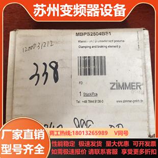MBPS2504BS1全新原 气动件 德国 ZIMMER