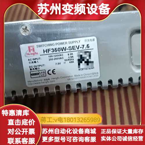 衡孚开关电源HF360W-SEV-7.5，7.5V输出，功率