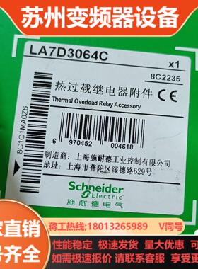 热过载继电器附件 LA7D3064C
