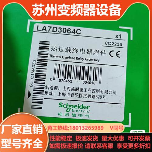 热过载继电器附件 LA7D3064C