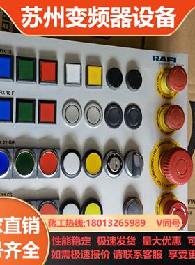 RAFI按键面板全新原装正品喜欢的来