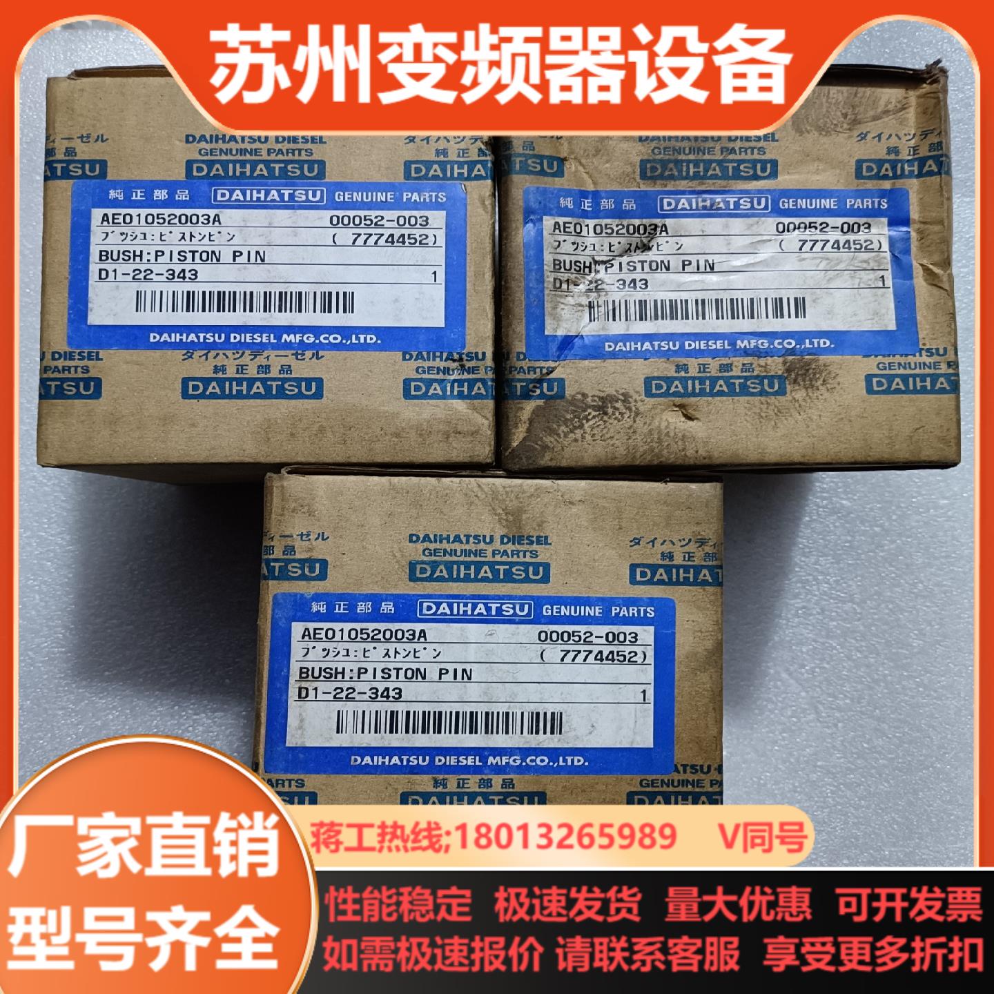 DAIHATSU DC17 活塞销瓦轴承