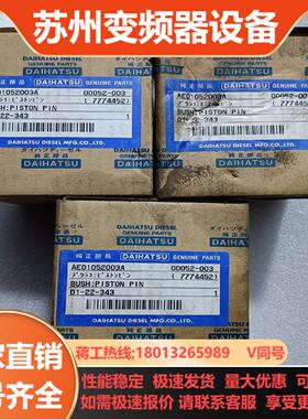 DAIHATSU DC17 活塞销瓦轴承