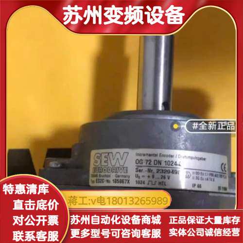 SEW编码器OG72DN1024CI全新原装正品，型号ES2