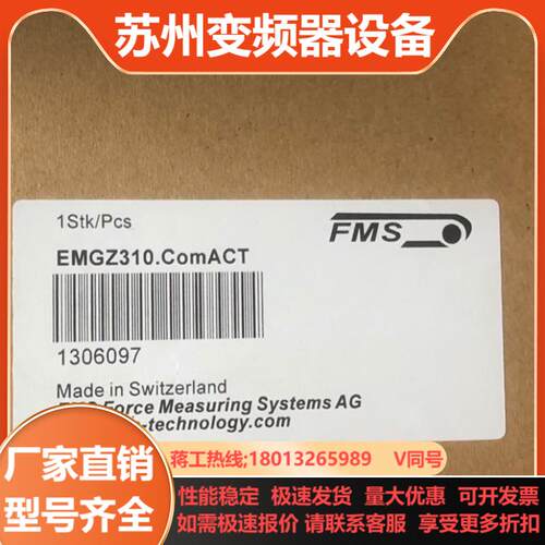 瑞士FMS  EMGZ310 变送器全新原装正品