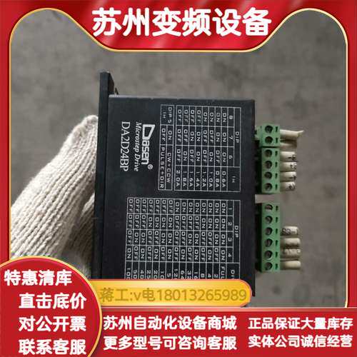 DASEN DA-2D24BP 步进驱动器，两相2A大功率，