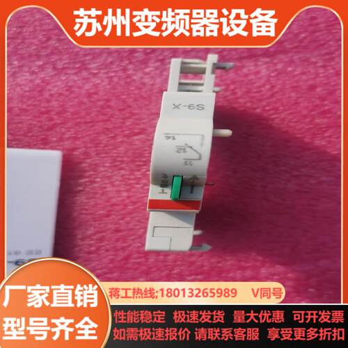 ABB开关辅助触头S9-X EE 610 0 3只均为全新