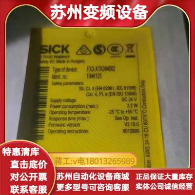 原装SICK安全继电器 FX3-XTIO84002，