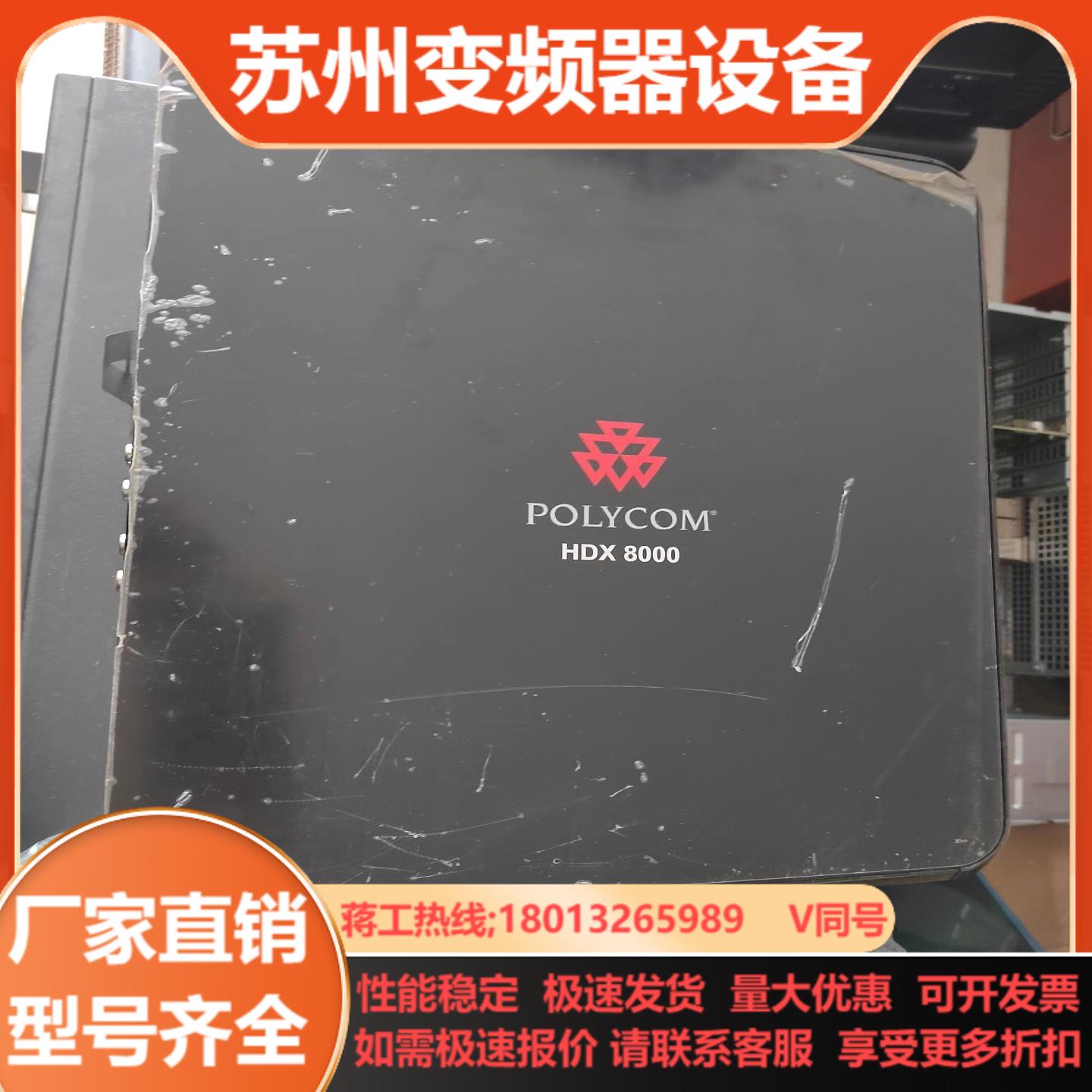 宝利通 polycom HDX8000 视频会议主机更新换