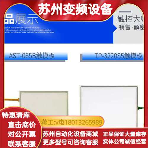 DMC触摸屏ATP-057/AST-065B/AST-1