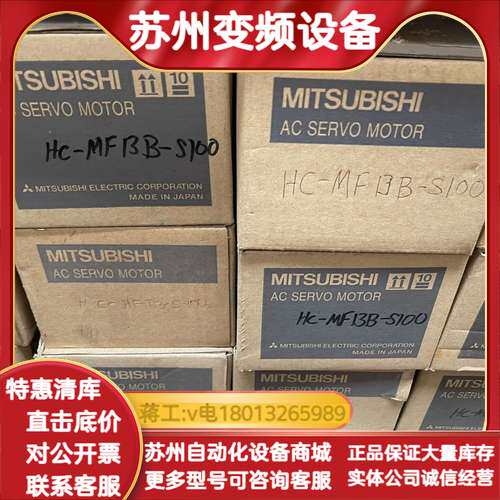 HC-MF13B-S100全新议价