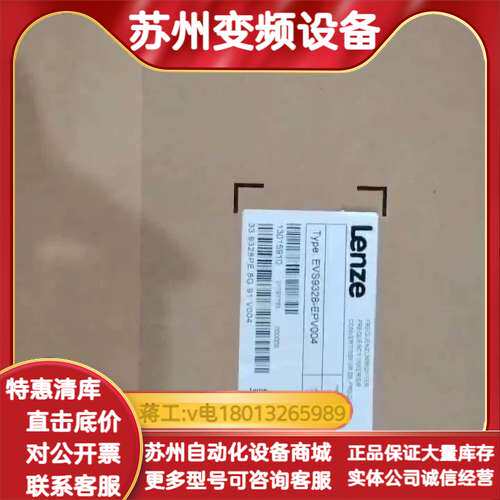 变频器 EVS9328-EPV004，全新原装，带原厂