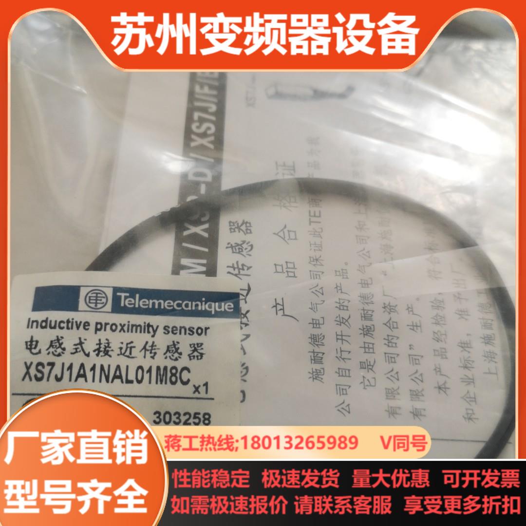 接近开关XS7J1A1NAL01M8C