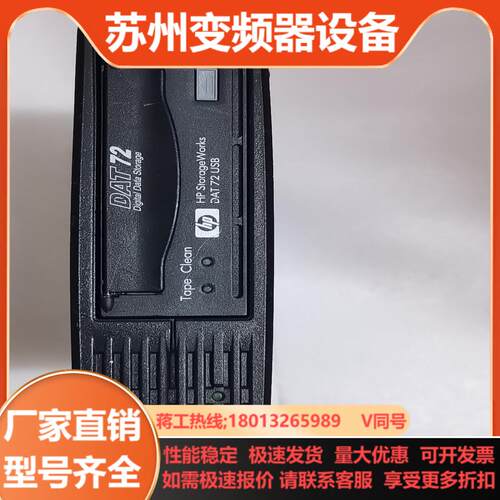 出售HP DAT倒带机带电源DAT72 DAT40