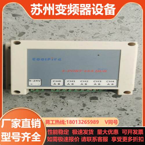 COOIFire 4-PORT485HUB片