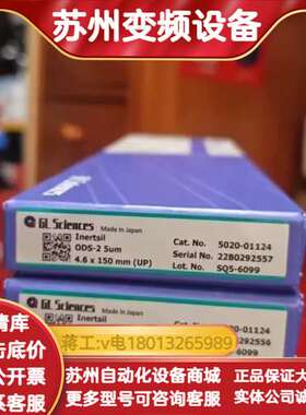 岛津GL液相色谱柱5020-01124，INERTSIL O