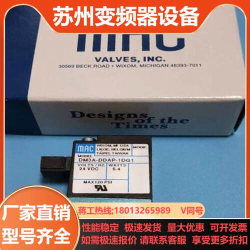 全新原装MAC电磁阀DM3A-DDAP-1DG1电源电压DC