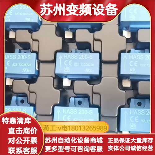 订货号：HASS200-S 全新原装莱姆LEM电流传感器