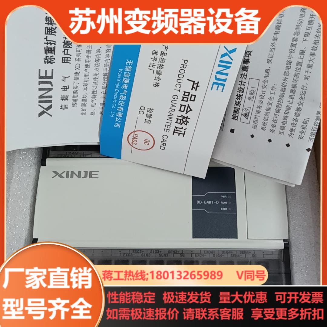 信捷XD-E4WT-D1只全新实拍图功能