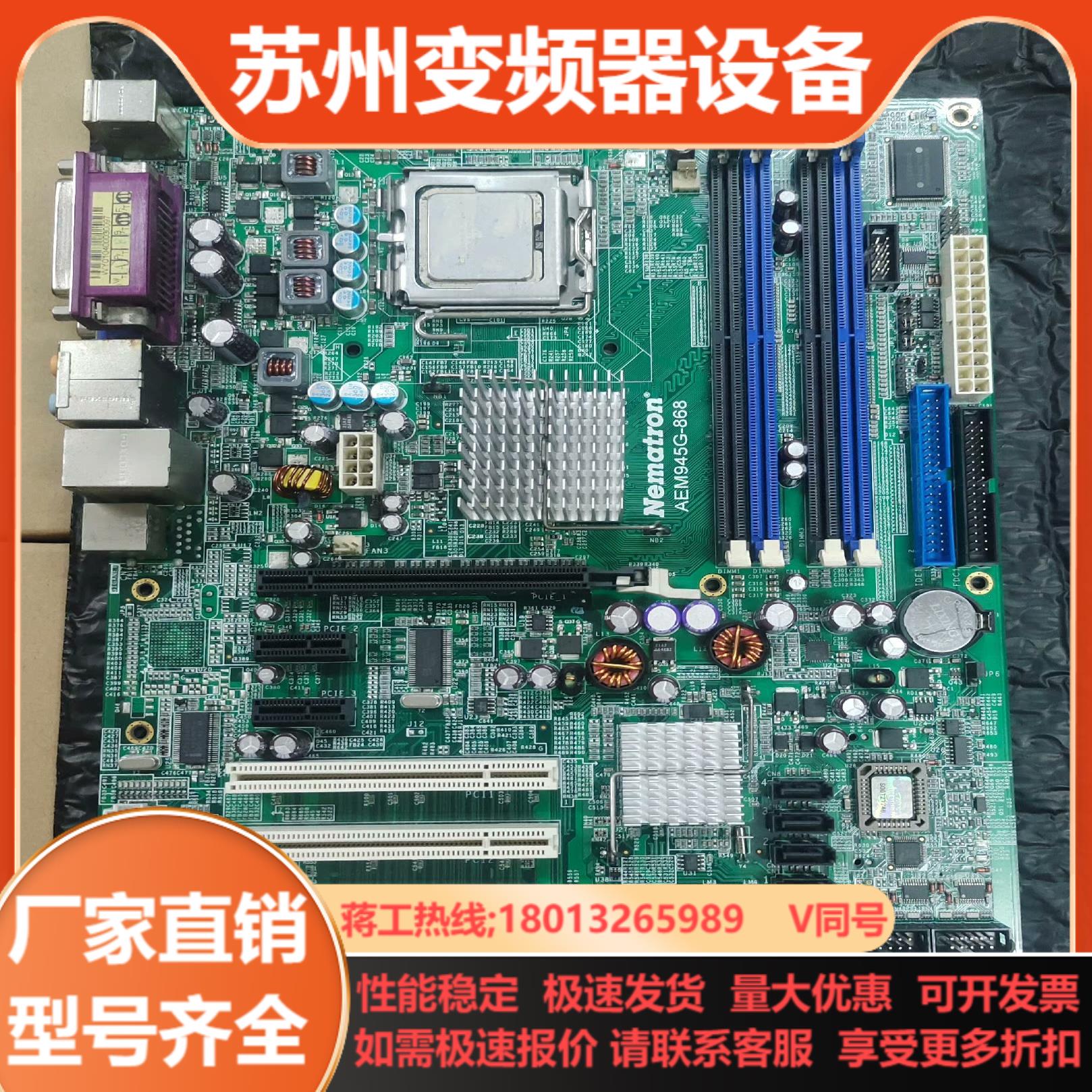 nematron AEM945G-868 工业主板