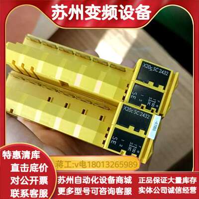 X20c SC 2432安全模块，奥地利正品，