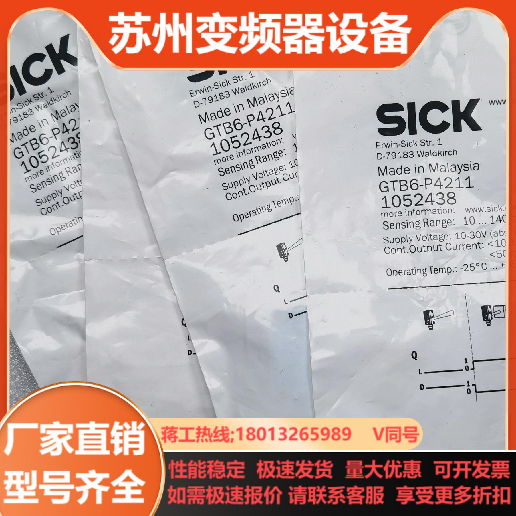 GTB6-P4211 SICK光电传感器 现货5个全新