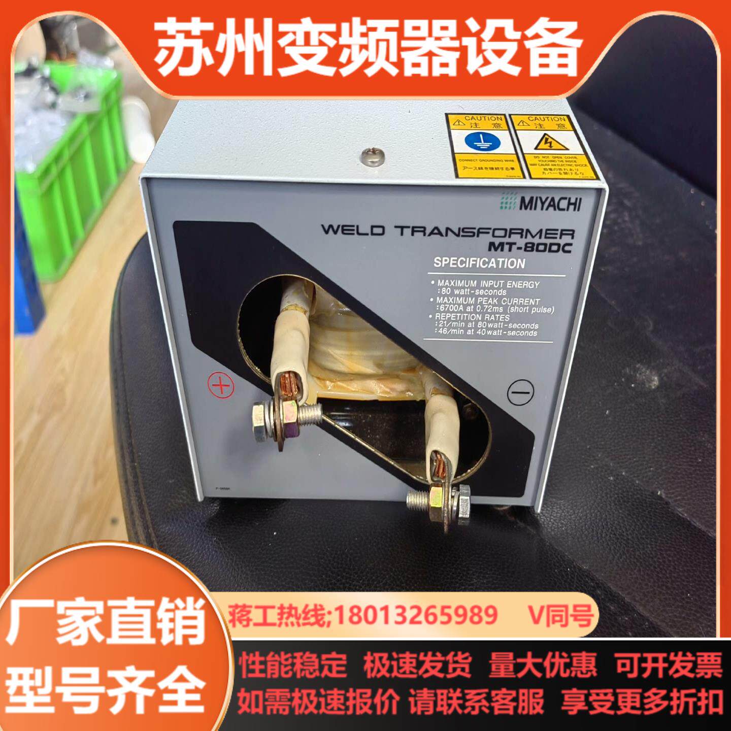 米亚基MT-80DC直流变频式焊接变压器全新未使用实物