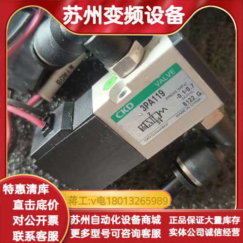 CKD 3PA119电磁阀，原装，线束完整成色新，实拍现