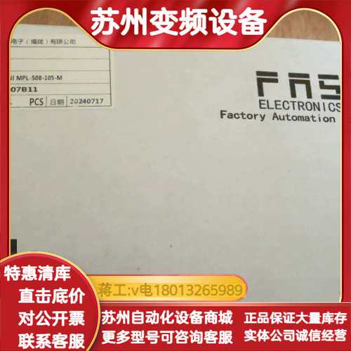 富延升FAS IO-LINK主站模块，型号FNI MPL-5