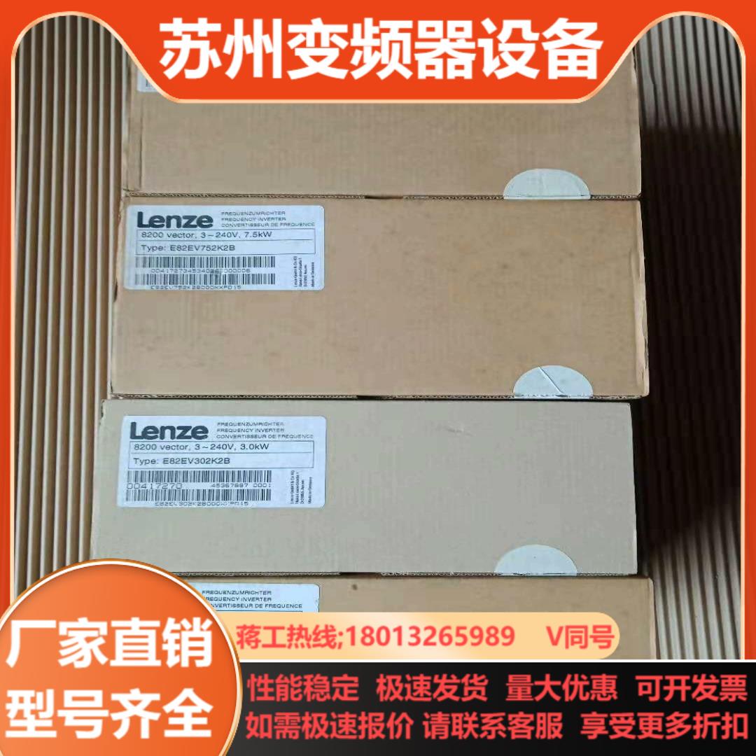 伦茨 LENZE E82EV302K2B 全新原装 到付