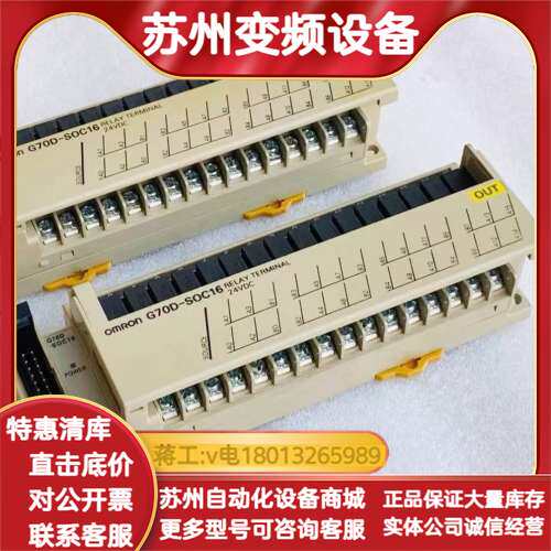 继电器终端 nmgk模组 G70D-SOC16 现货 G70