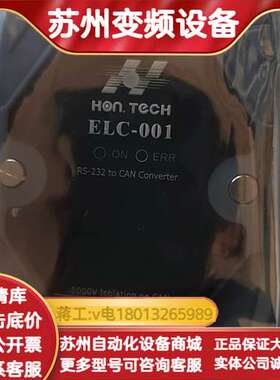 全新Hon Tech ELC-001 RS-232 to C