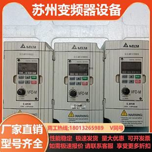 220V变频器VFD004M21 04kw 台达VFD