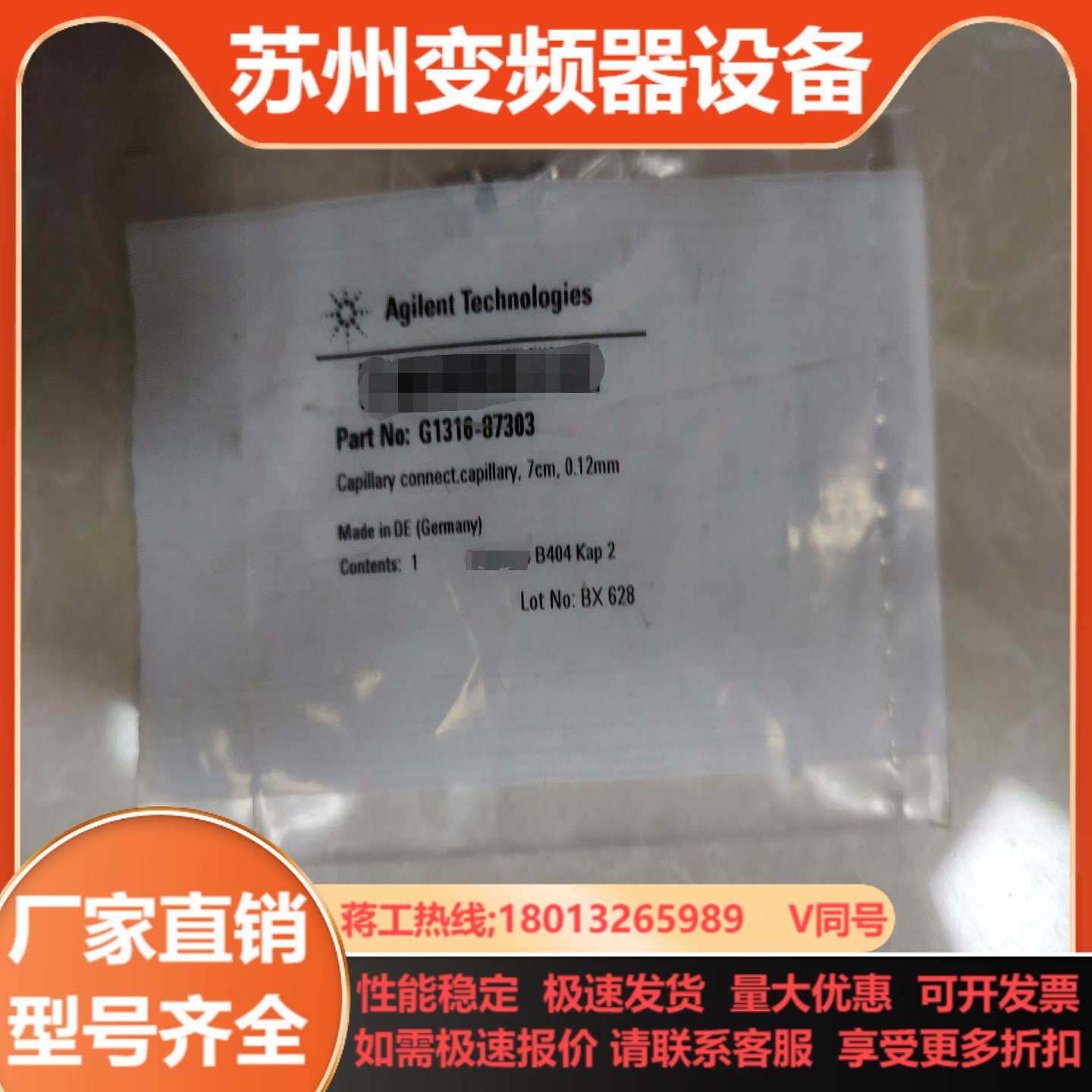 安捷伦 Agilent 全新拆封 不锈钢毛细管 012×7