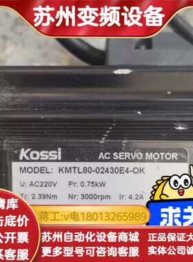 科伺伺服电机Kossⅰ，KMTL80-02430E4-o