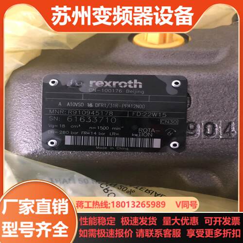 力士乐柱塞泵A10VSO18DFR131R-PPA12