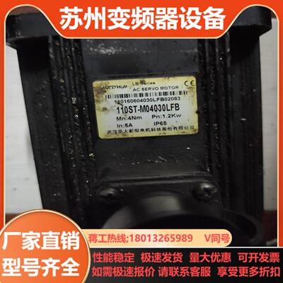 110ST-M04030LFB武汉华大伺服电机成色如