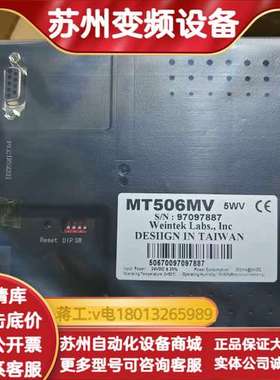 威伦通MT506Mv5WV触摸屏现货，带充新，需要
