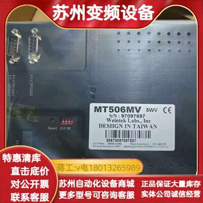 威伦通MT506Mv5WV触摸屏现货，带充新，需要