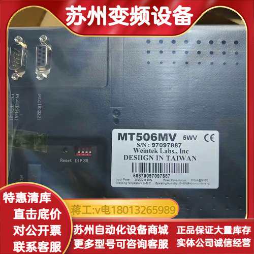 威伦通MT506Mv5WV触摸屏现货，带充新，需要