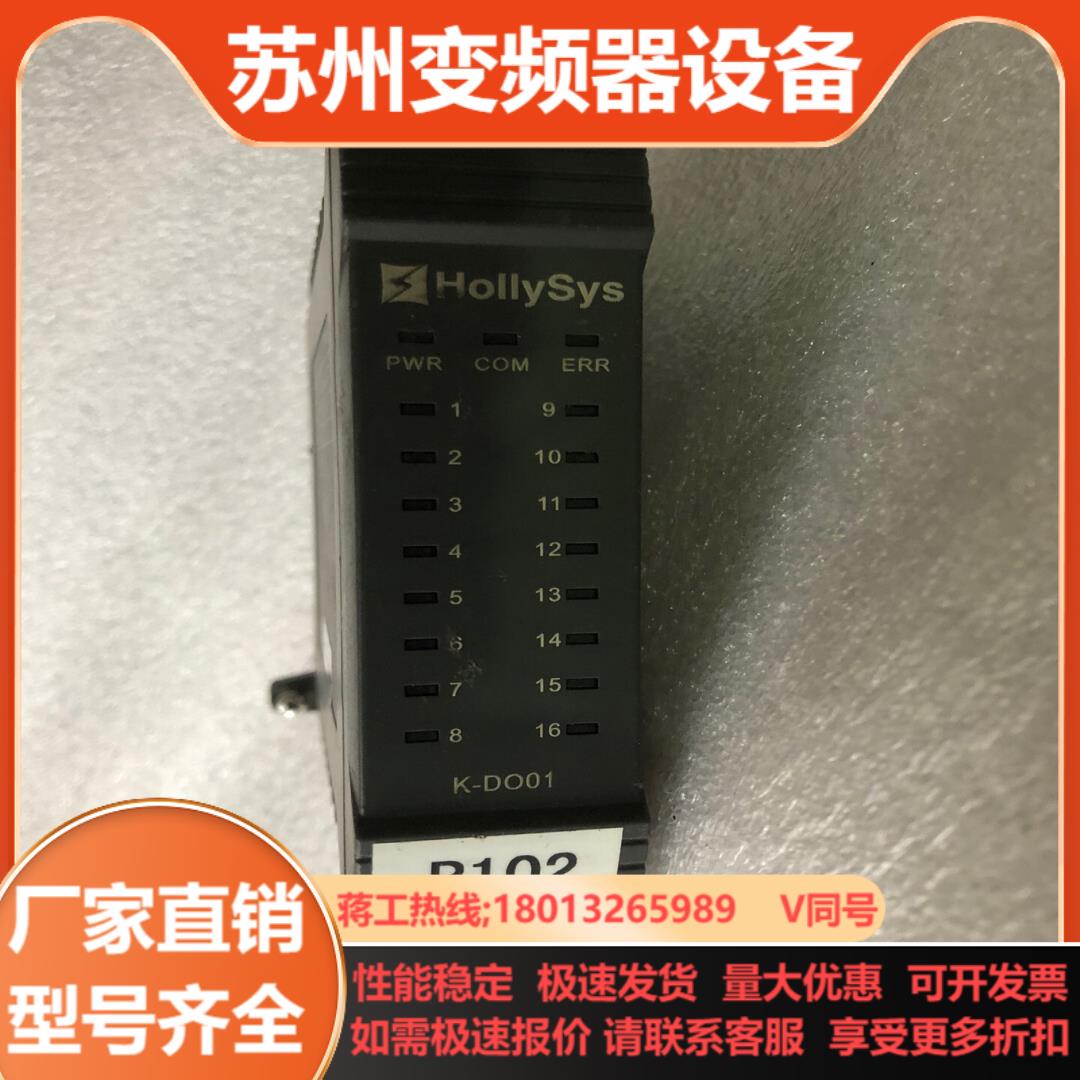 HollySys和利时K系列 K-DO01-B13货物如