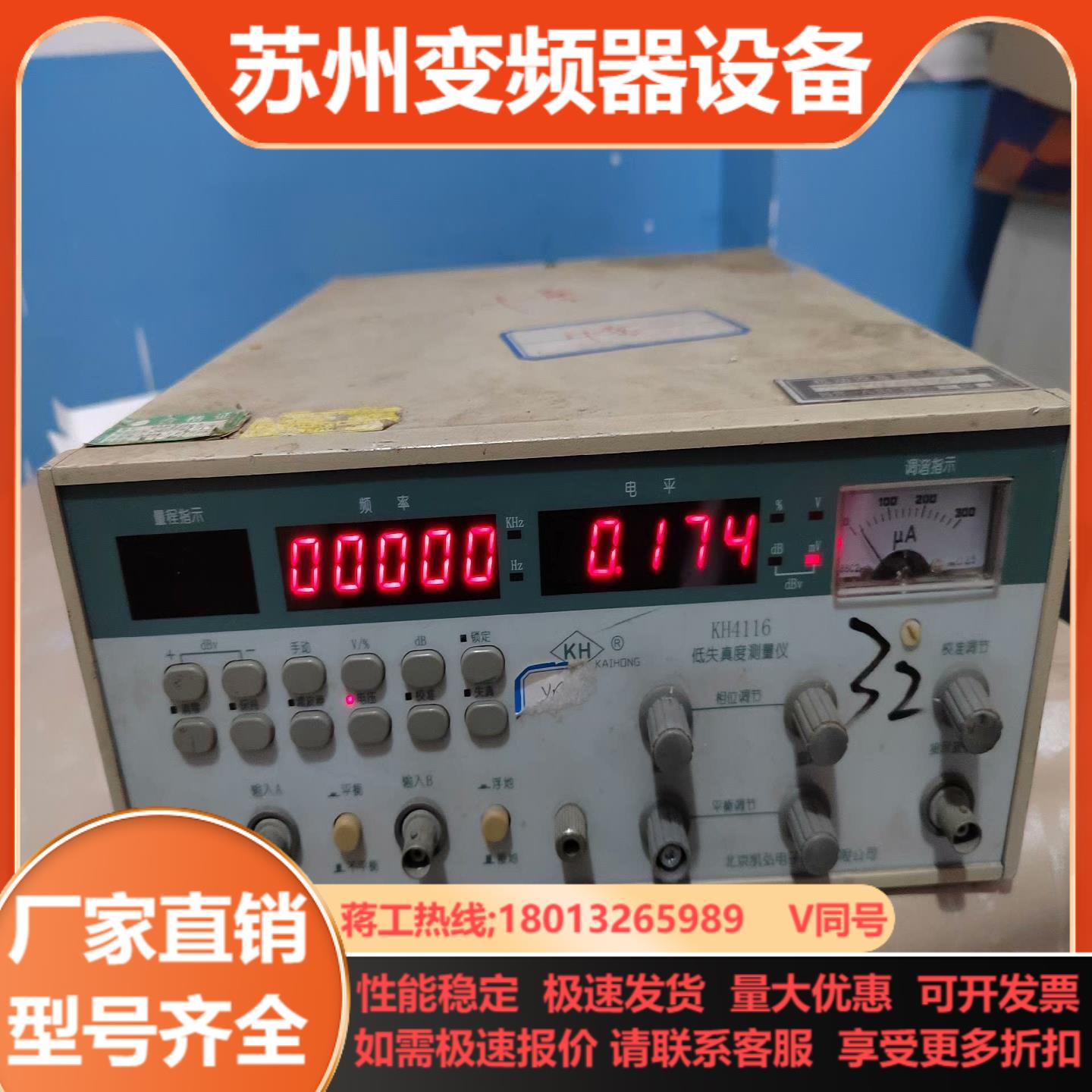 KH4116低失真度仪 通电如图 测试精度裸机无任