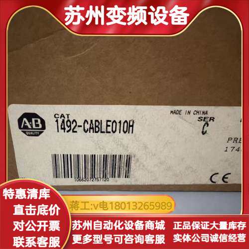 1492-CABLE010H AB原装现货