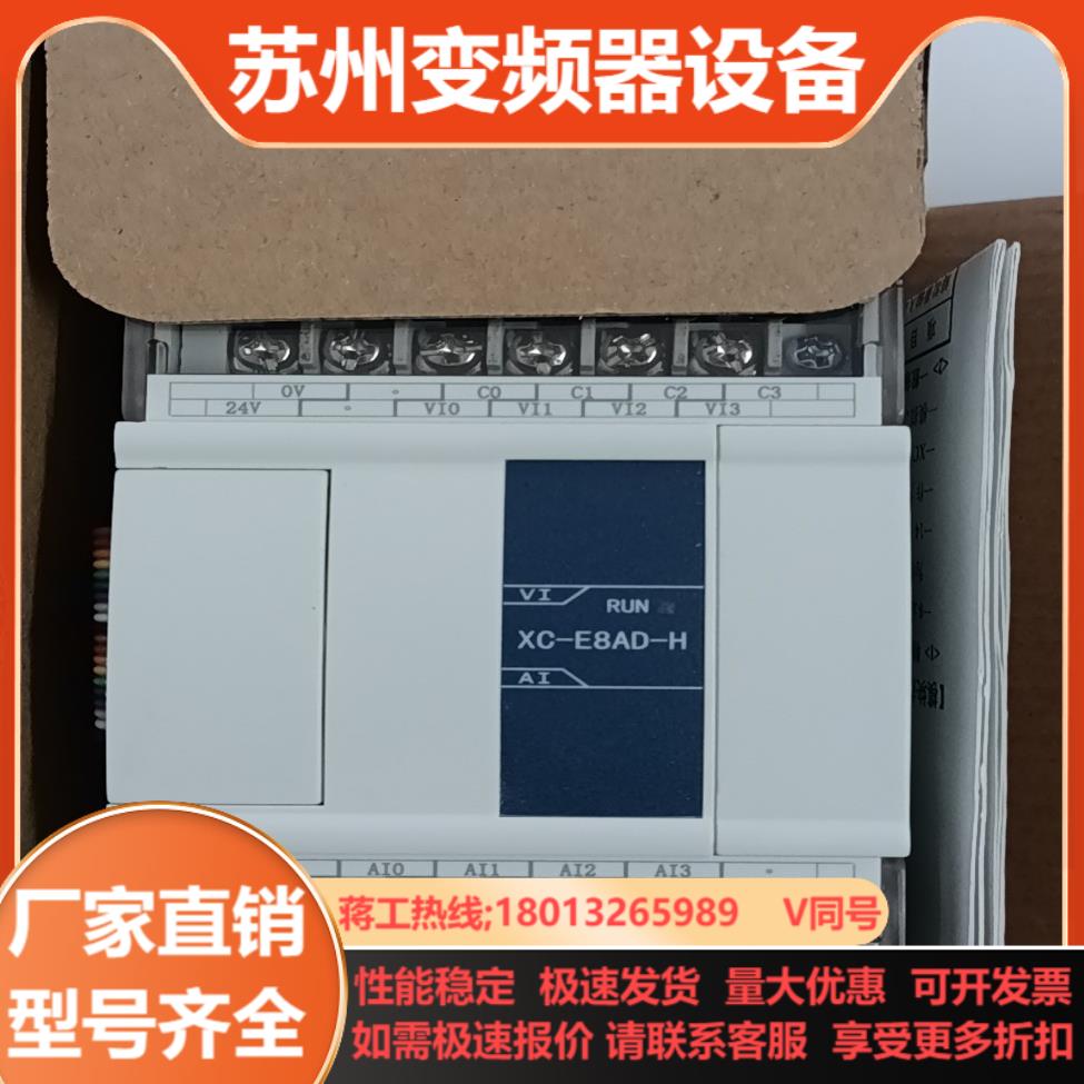 信捷XC-E8AD-H1只全新实拍图功能正常