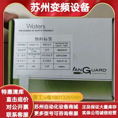 Waters VanGuard预柱 HC001173