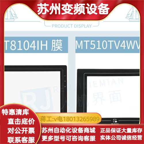 威纶通10.4寸MT510TV5WV/MT510TV4WV/