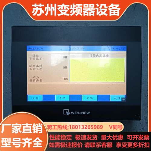 威纶通TK6070iP 1WV触摸屏 原装正品