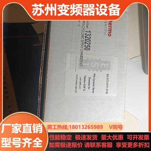 赛默飞PFA雾化室货号1320250全新正品保真退