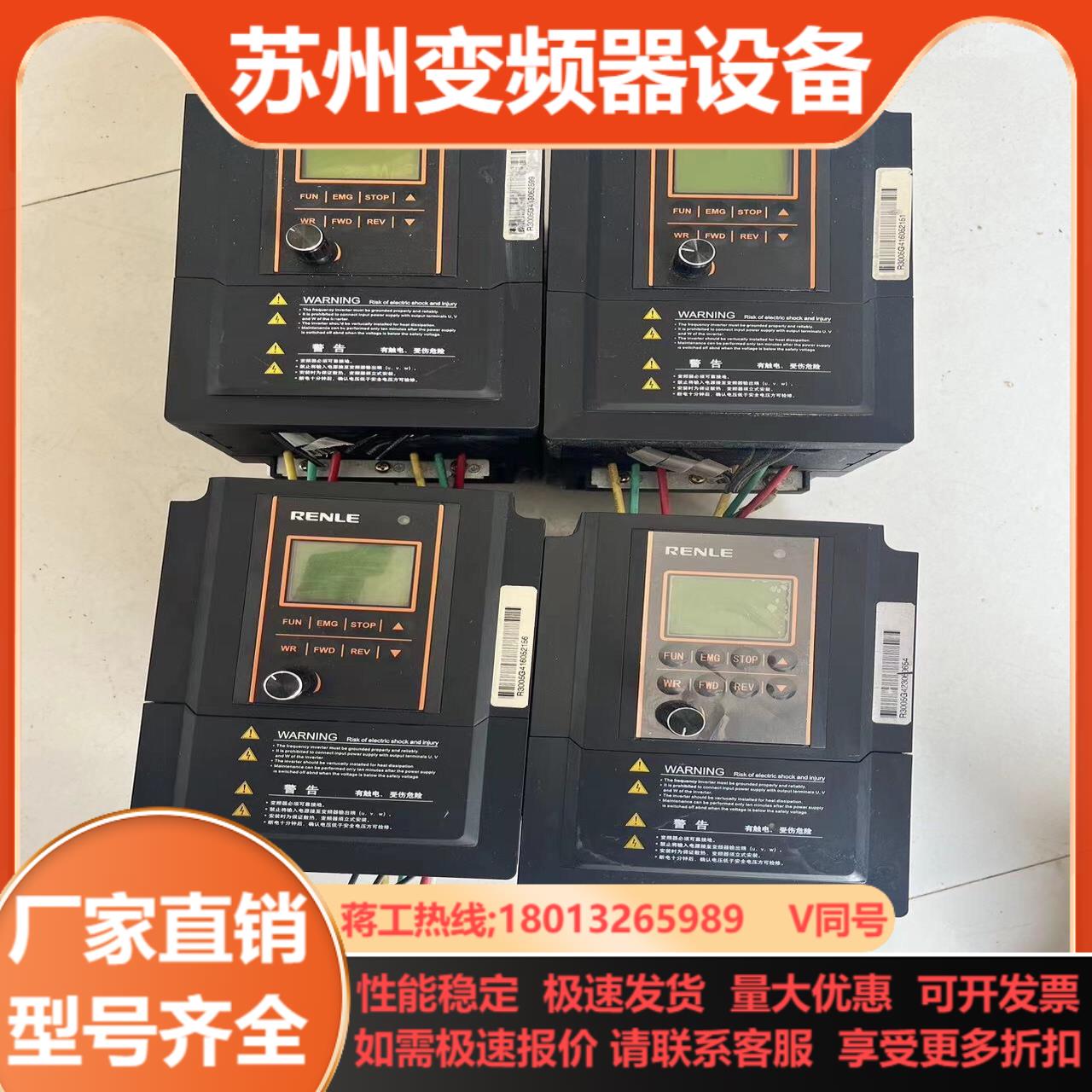 上海雷诺尔变频调速器RNB3005G3007P成色如图