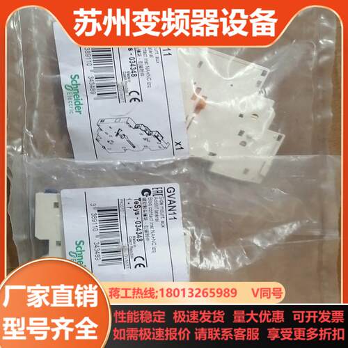 GVAN11电动机辅助触点20全新不